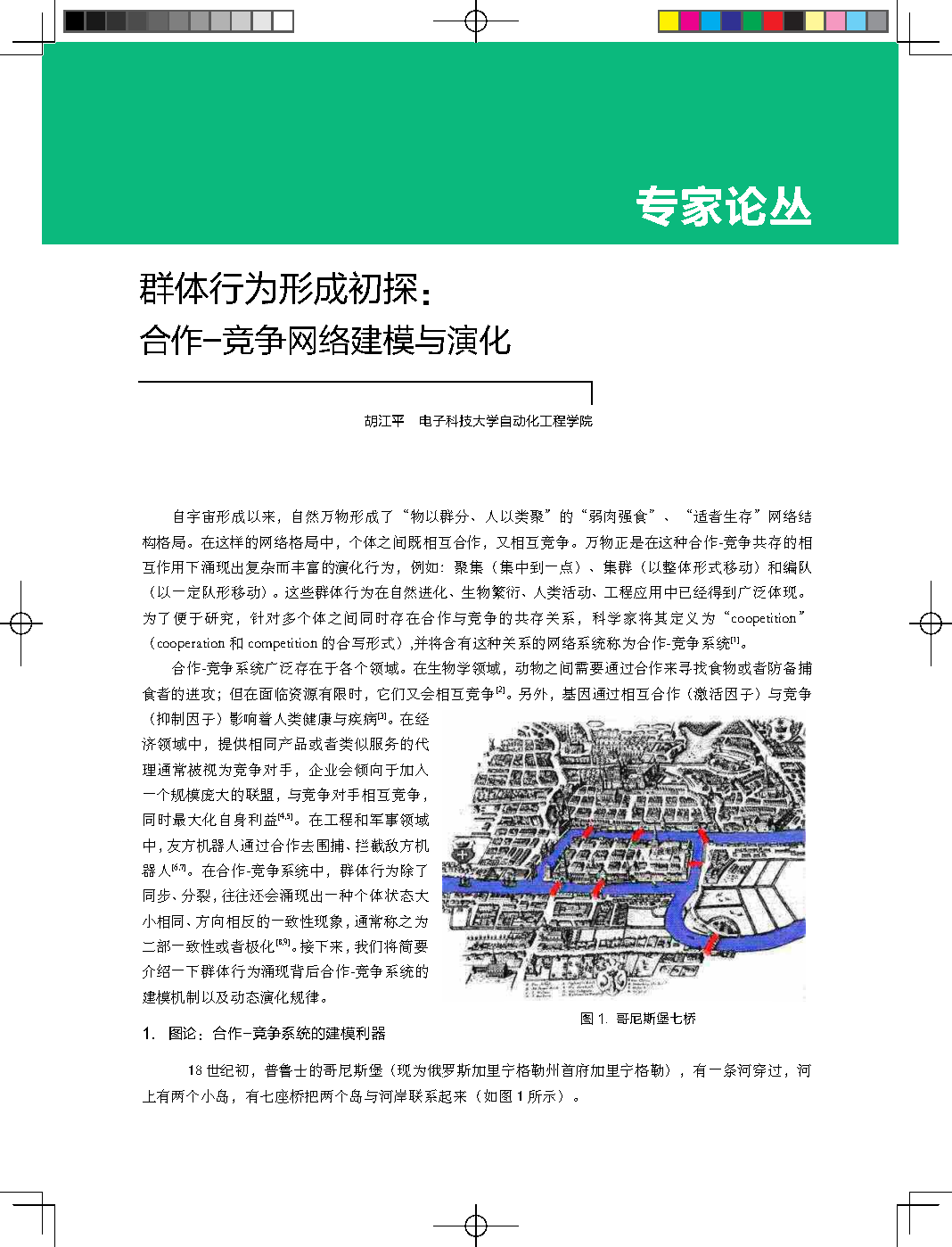 1. 群体行为形成初探：合作一竞争网络建模与演化